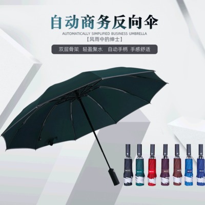反向伞10骨全自动汽车反向伞商务男士打扑克剧烈运动视频软件下载自动汽车反向伞批发定制